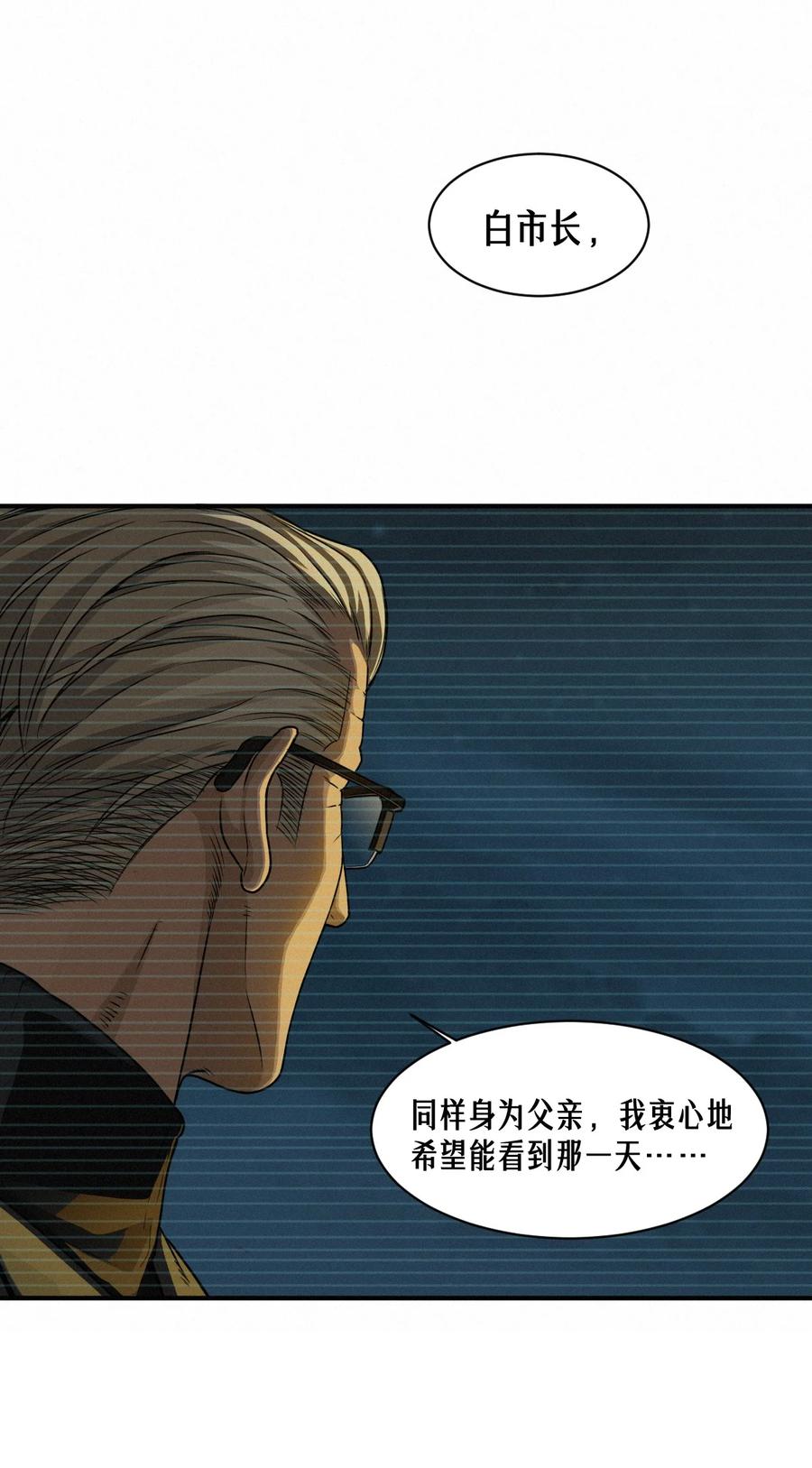 灵笼 · 月魁传 47话 罪与罚 第59页