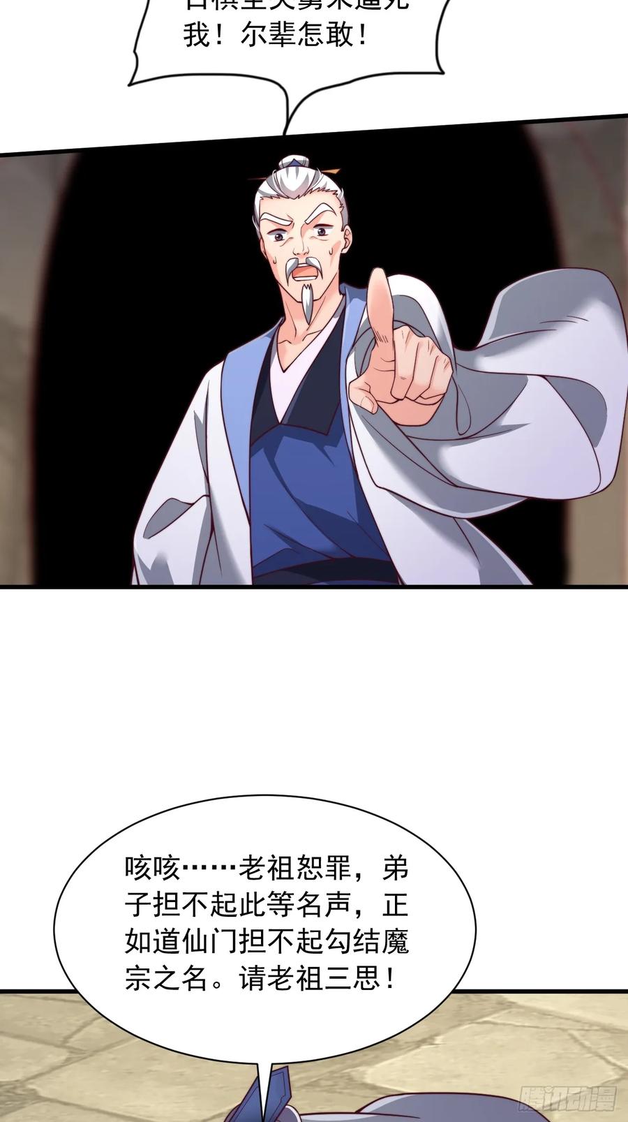 《表白美女宗主后，我无敌了？》第69话 大逆不道 第30页