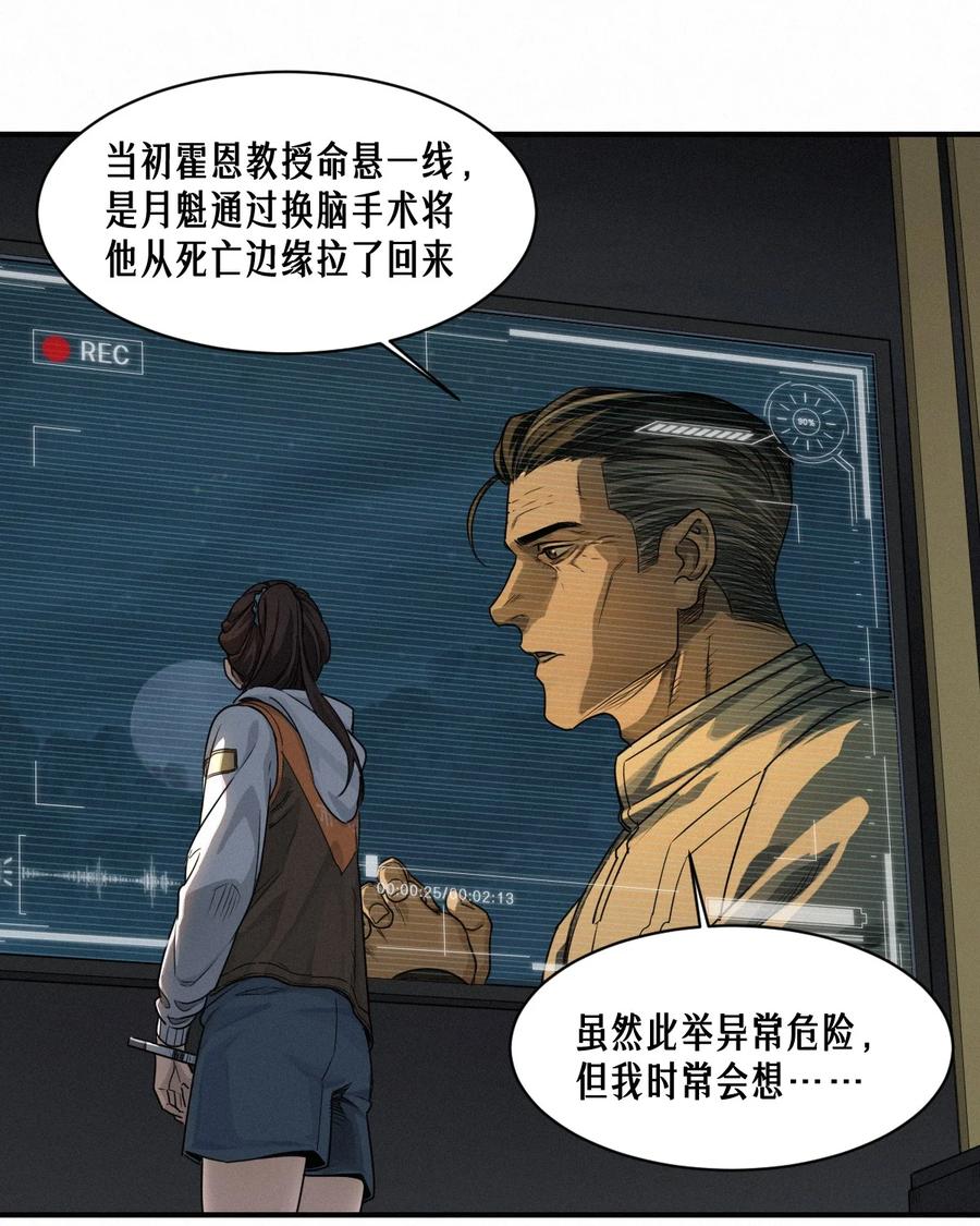 灵笼 · 月魁传 47话 罪与罚 第53页