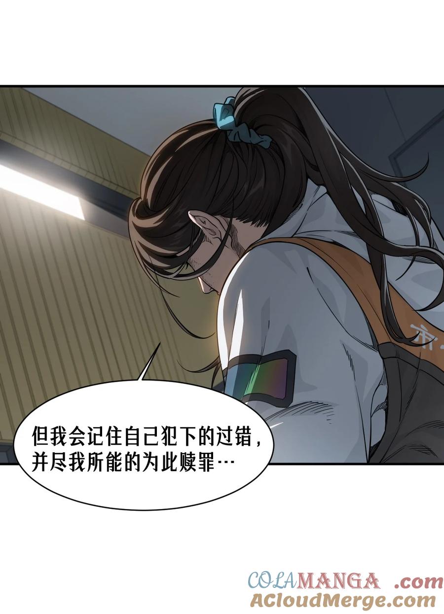 灵笼 · 月魁传 47话 罪与罚 第43页