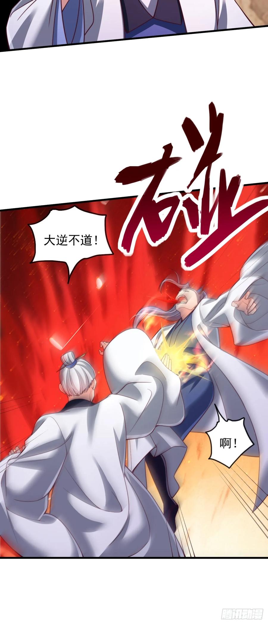 《表白美女宗主后，我无敌了？》第69话 大逆不道 第28页