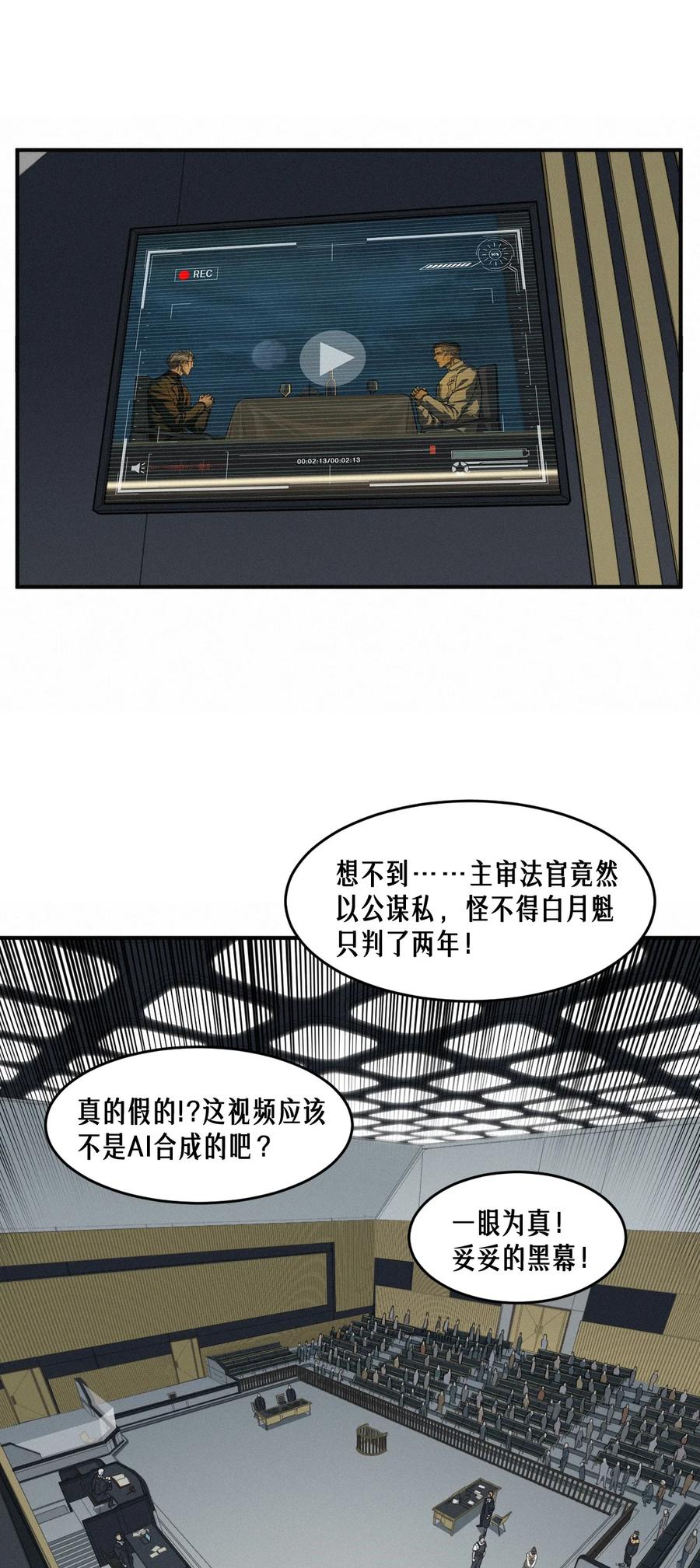 灵笼 · 月魁传 47话 罪与罚 第60页