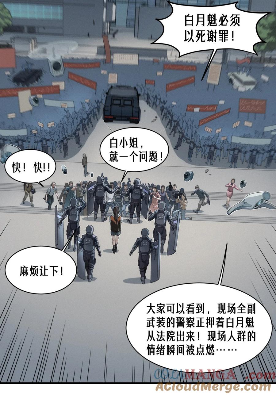 灵笼 · 月魁传 48话 夜后的咏叹调 第7页