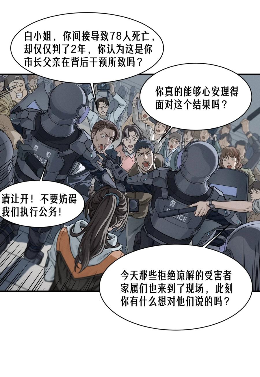 灵笼 · 月魁传 48话 夜后的咏叹调 第8页