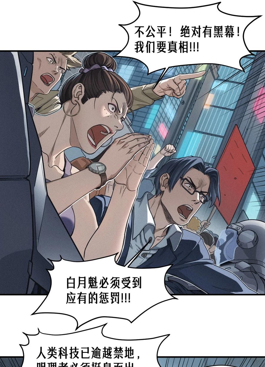 灵笼 · 月魁传 48话 夜后的咏叹调 第12页