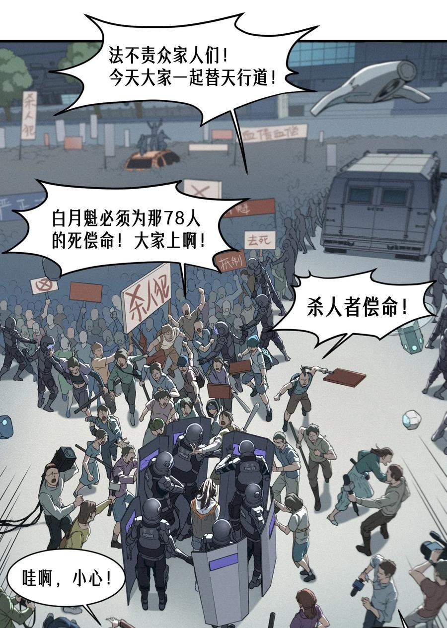 灵笼 · 月魁传 48话 夜后的咏叹调 第18页