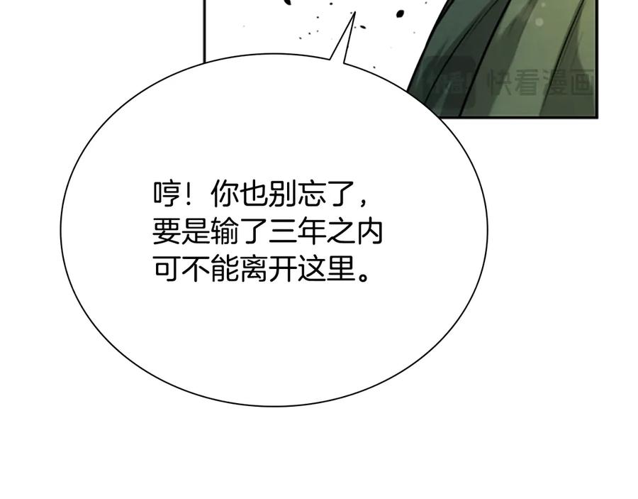 月影剑帝 第7话 潜龙出海 第31页