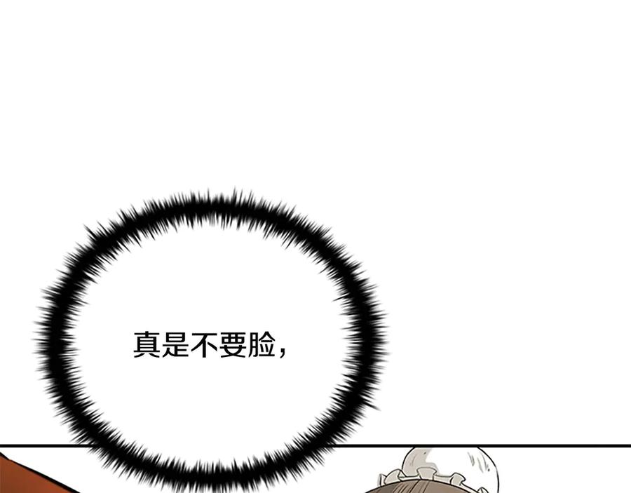月影剑帝 第7话 潜龙出海 第14页
