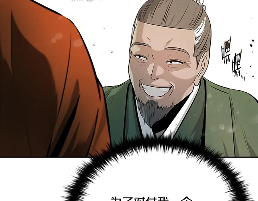 月影剑帝 第7话 潜龙出海 第15页