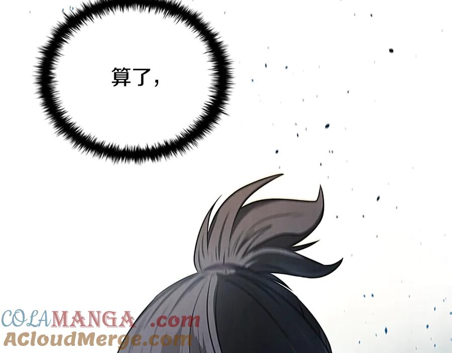 月影剑帝 第7话 潜龙出海 第17页