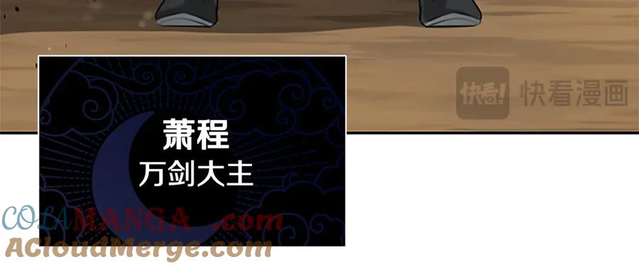 月影剑帝 第7话 潜龙出海 第13页