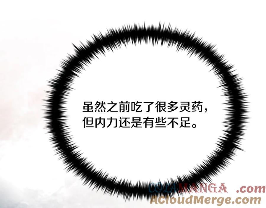 月影剑帝 第7话 潜龙出海 第41页