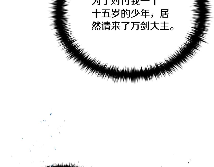 月影剑帝 第7话 潜龙出海 第16页