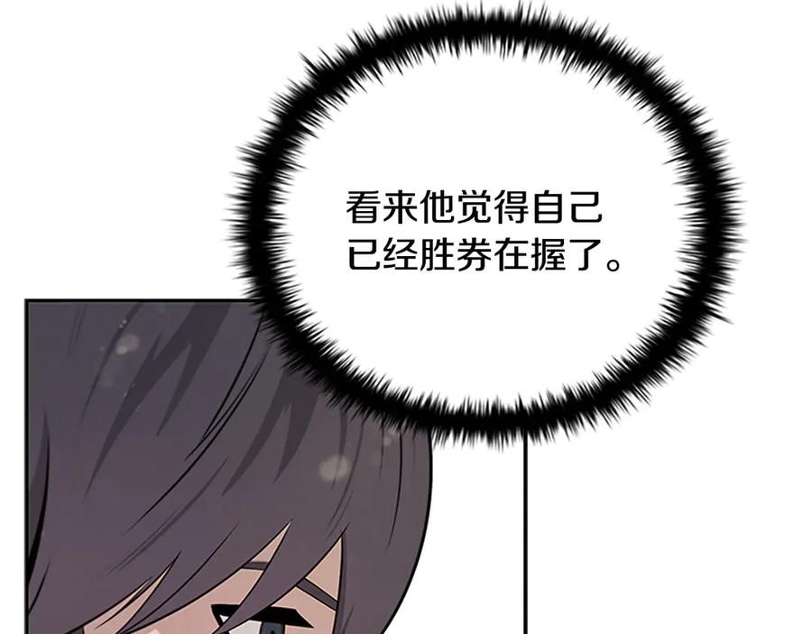 月影剑帝 第7话 潜龙出海 第27页