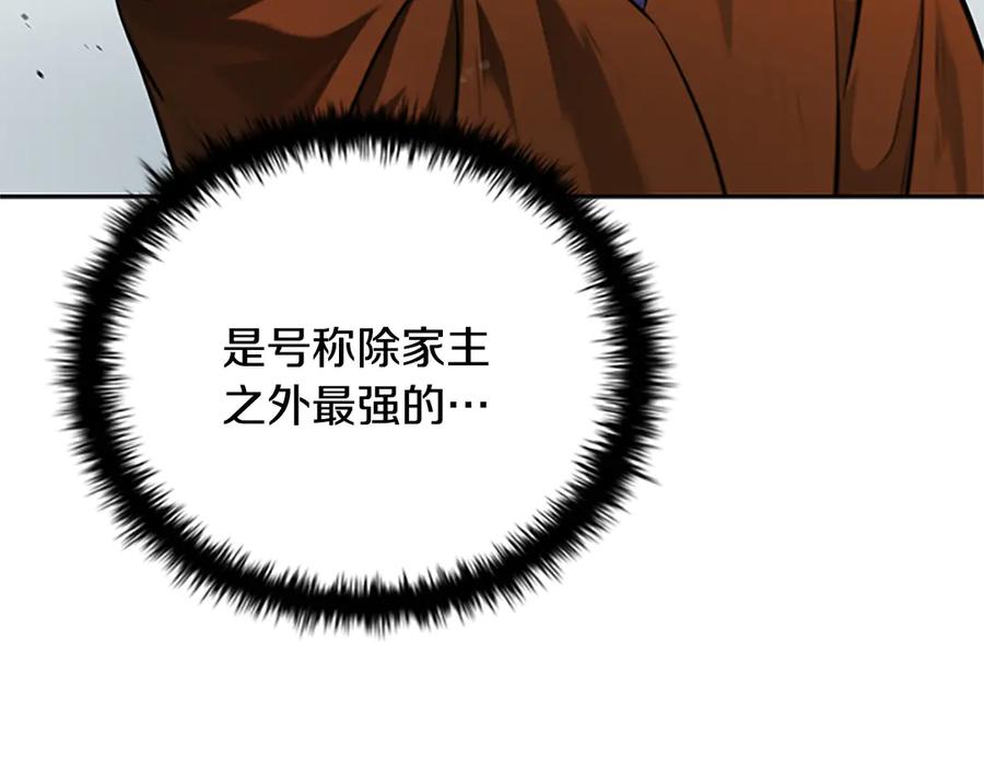 月影剑帝 第7话 潜龙出海 第7页