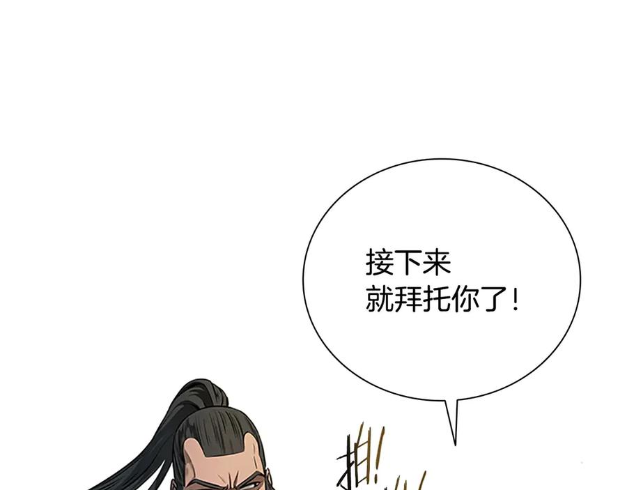 月影剑帝 第7话 潜龙出海 第32页