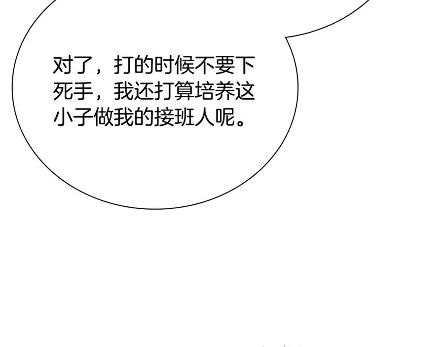 月影剑帝 第7话 潜龙出海 第26页