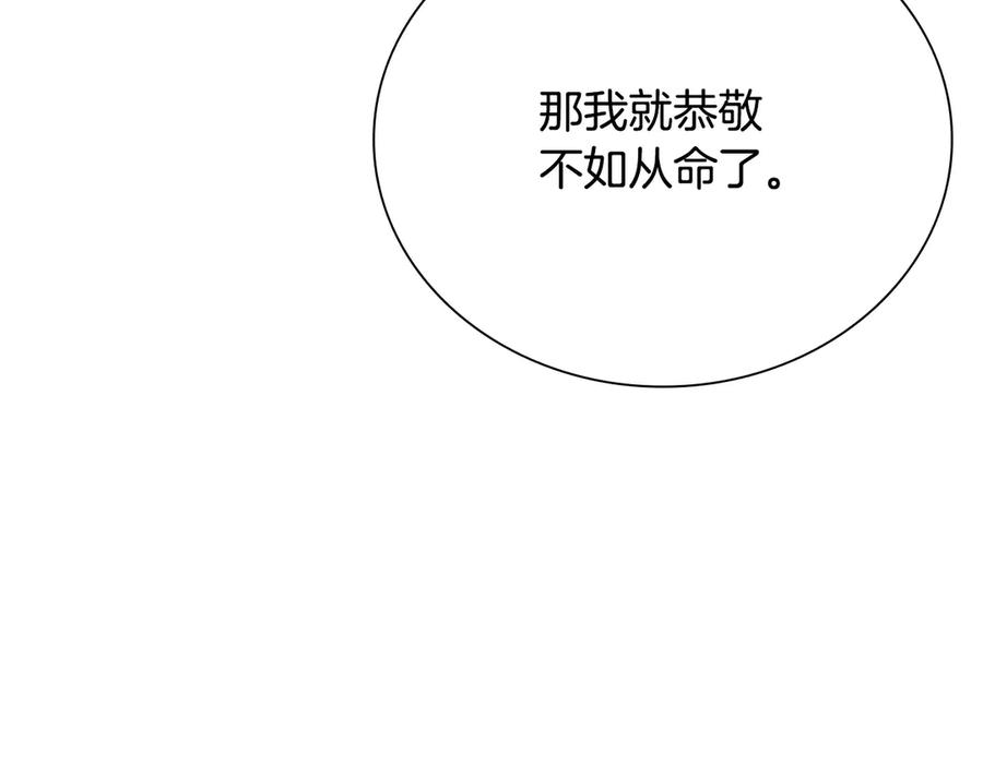 月影剑帝 第7话 潜龙出海 第40页
