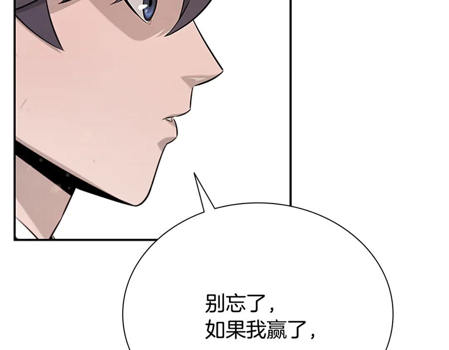 月影剑帝 第7话 潜龙出海 第28页