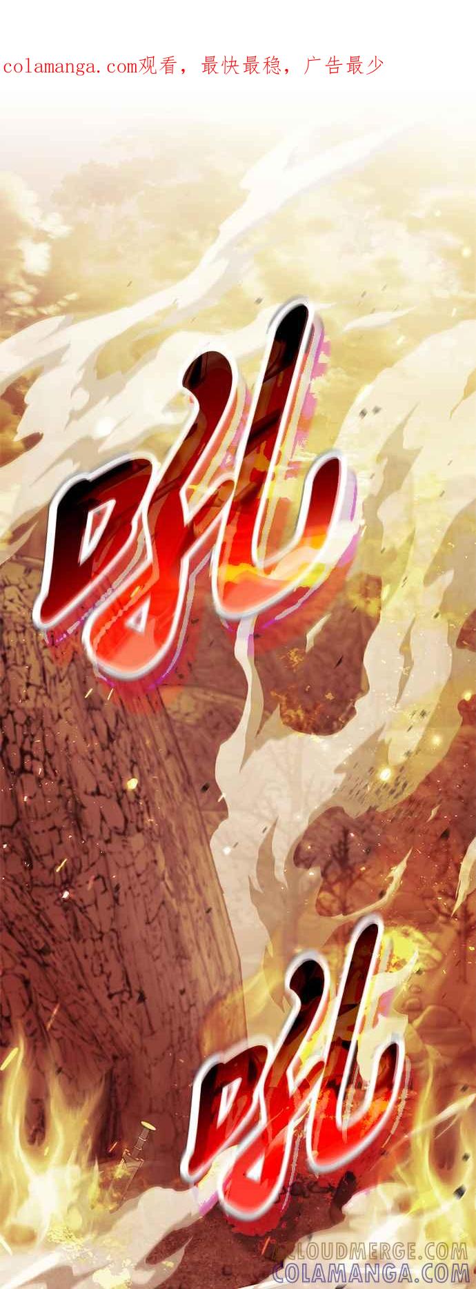 《成为天魔的后裔》第1话 来自武林的不速之客 第1页