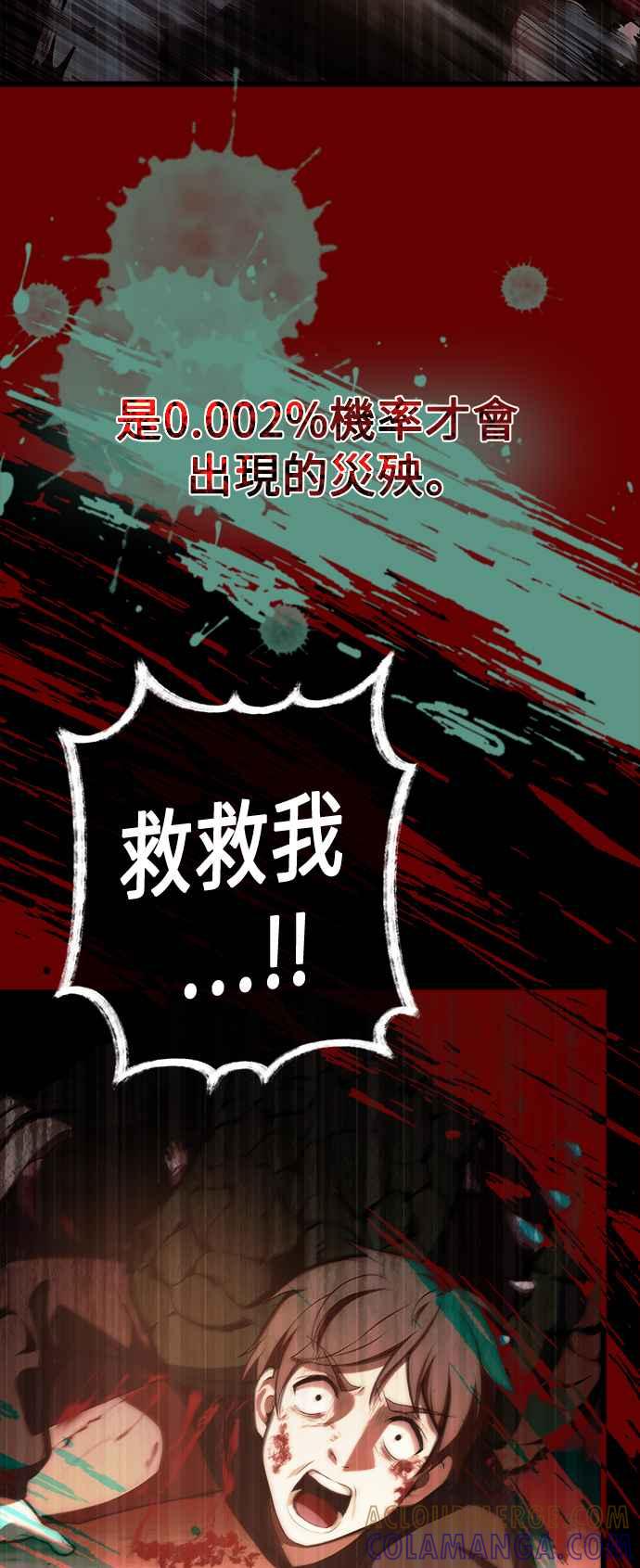 《成为天魔的后裔》第1话 来自武林的不速之客 第61页