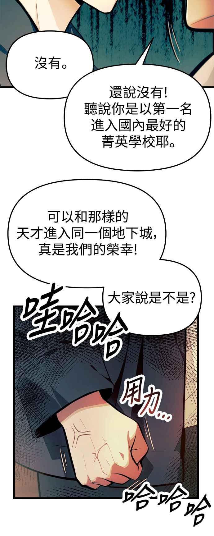 《成为天魔的后裔》第1话 来自武林的不速之客 第44页