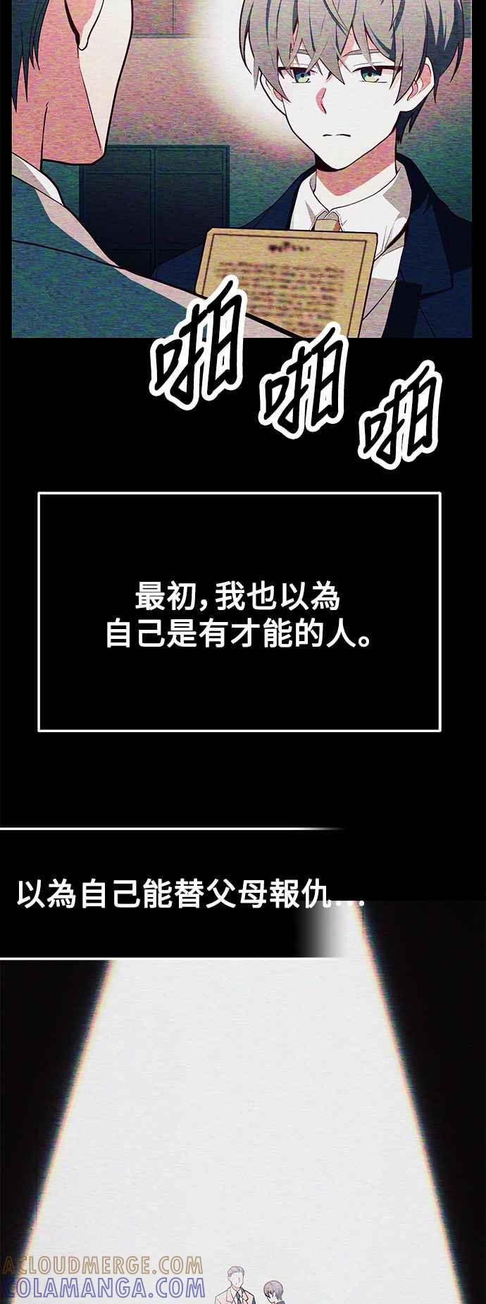 《成为天魔的后裔》第1话 来自武林的不速之客 第46页