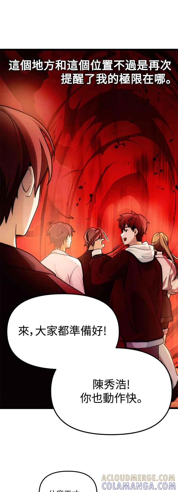 《成为天魔的后裔》第1话 来自武林的不速之客 第52页