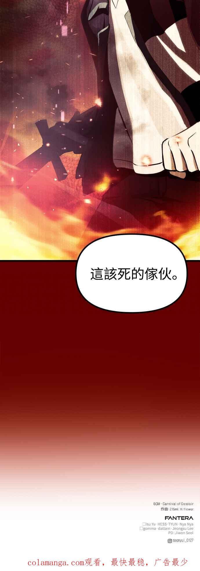 《成为天魔的后裔》第1话 来自武林的不速之客 第69页