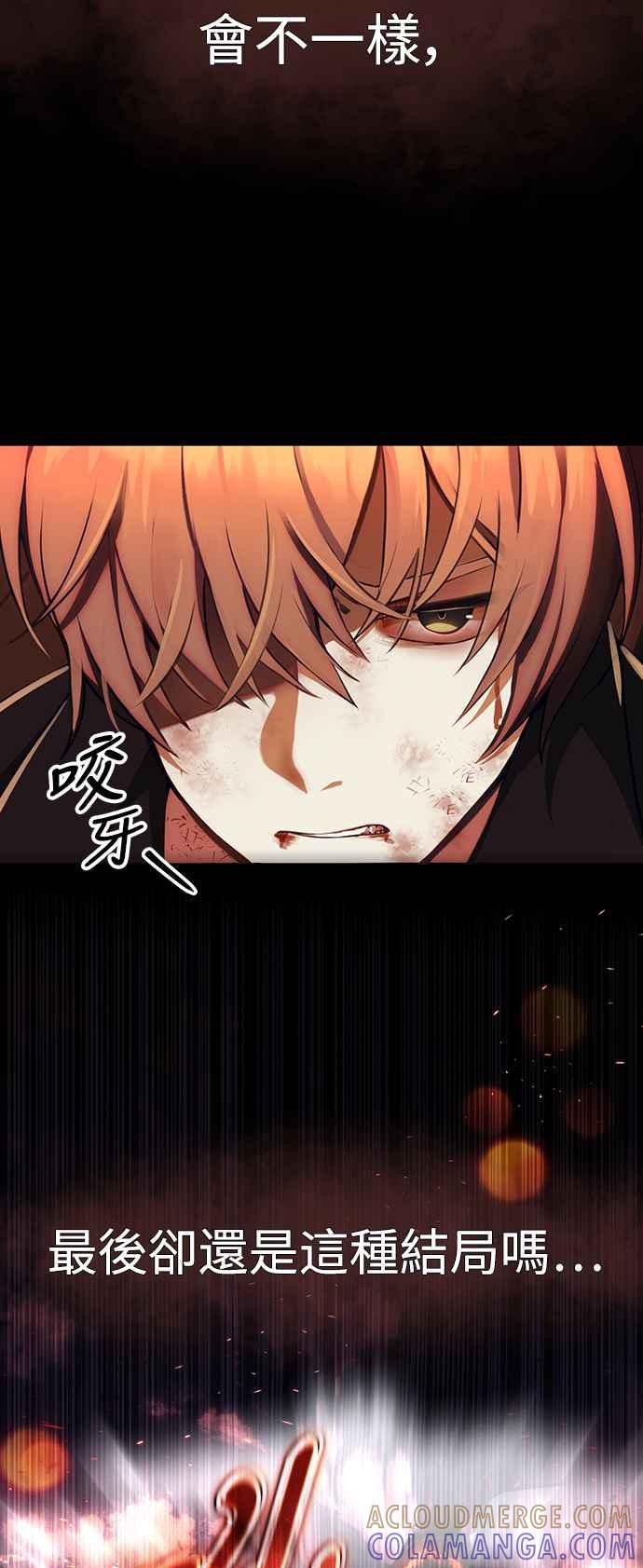 《成为天魔的后裔》第1话 来自武林的不速之客 第7页