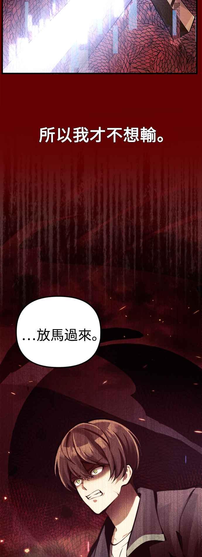 《成为天魔的后裔》第1话 来自武林的不速之客 第68页