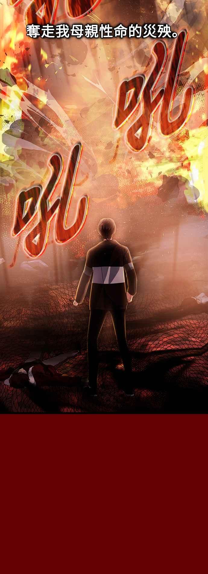 《成为天魔的后裔》第1话 来自武林的不速之客 第66页