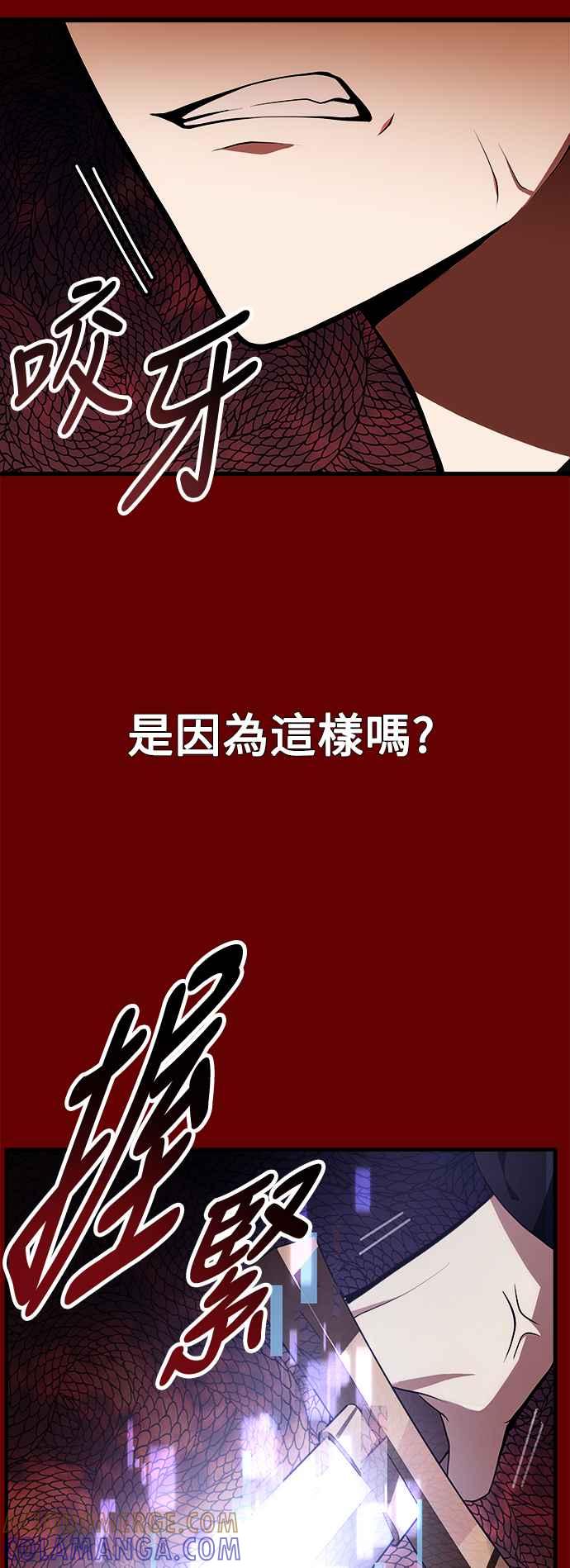 《成为天魔的后裔》第1话 来自武林的不速之客 第67页