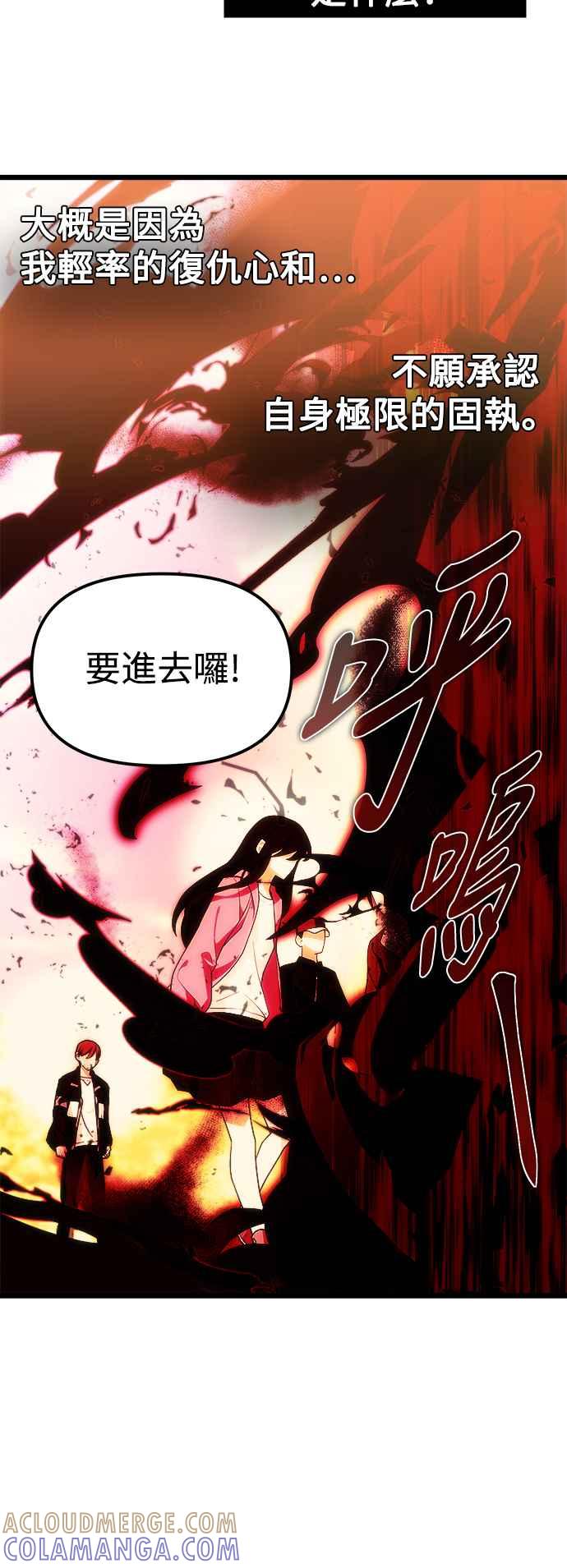 《成为天魔的后裔》第1话 来自武林的不速之客 第55页
