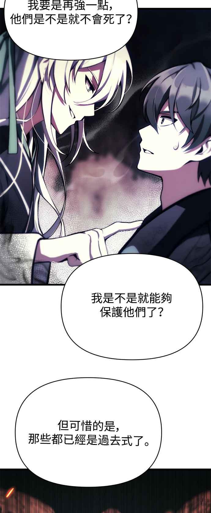 《成为天魔的后裔》第2话 试炼 第57页