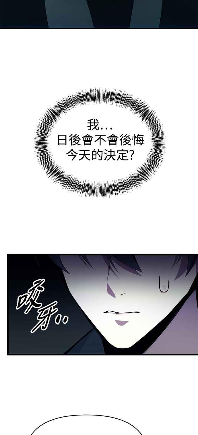 《成为天魔的后裔》第2话 试炼 第75页