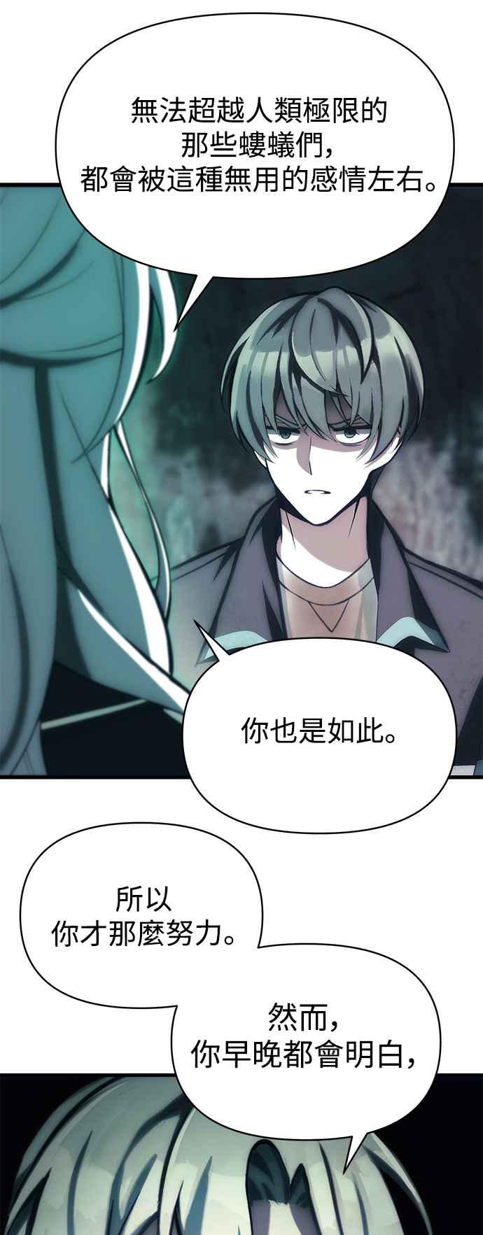 《成为天魔的后裔》第2话 试炼 第60页
