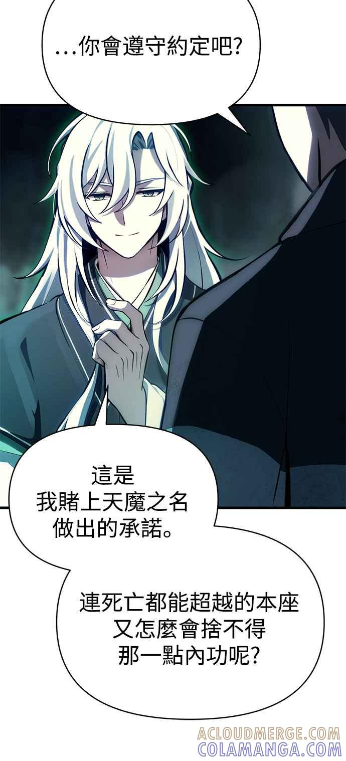 《成为天魔的后裔》第2话 试炼 第76页