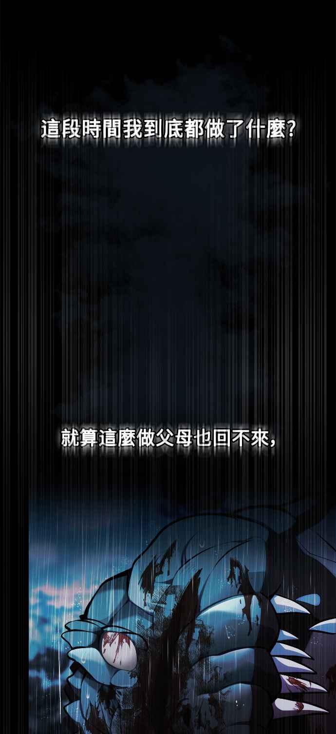 《成为天魔的后裔》第2话 试炼 第8页