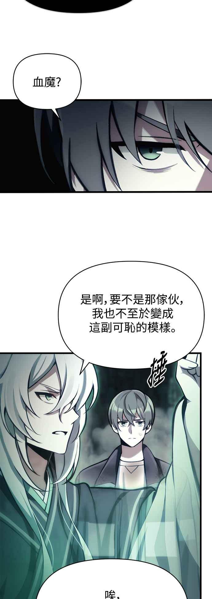 《成为天魔的后裔》第2话 试炼 第36页