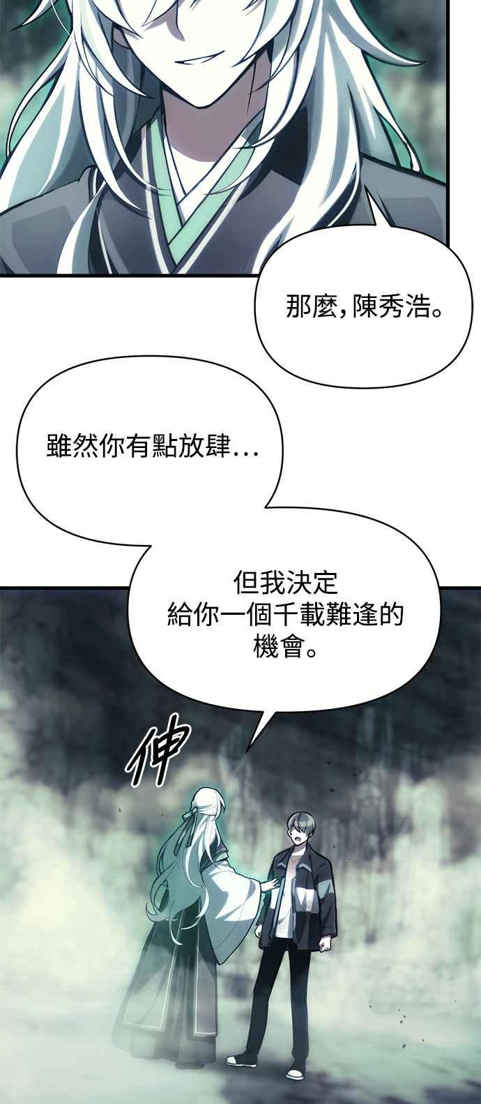 《成为天魔的后裔》第2话 试炼 第54页
