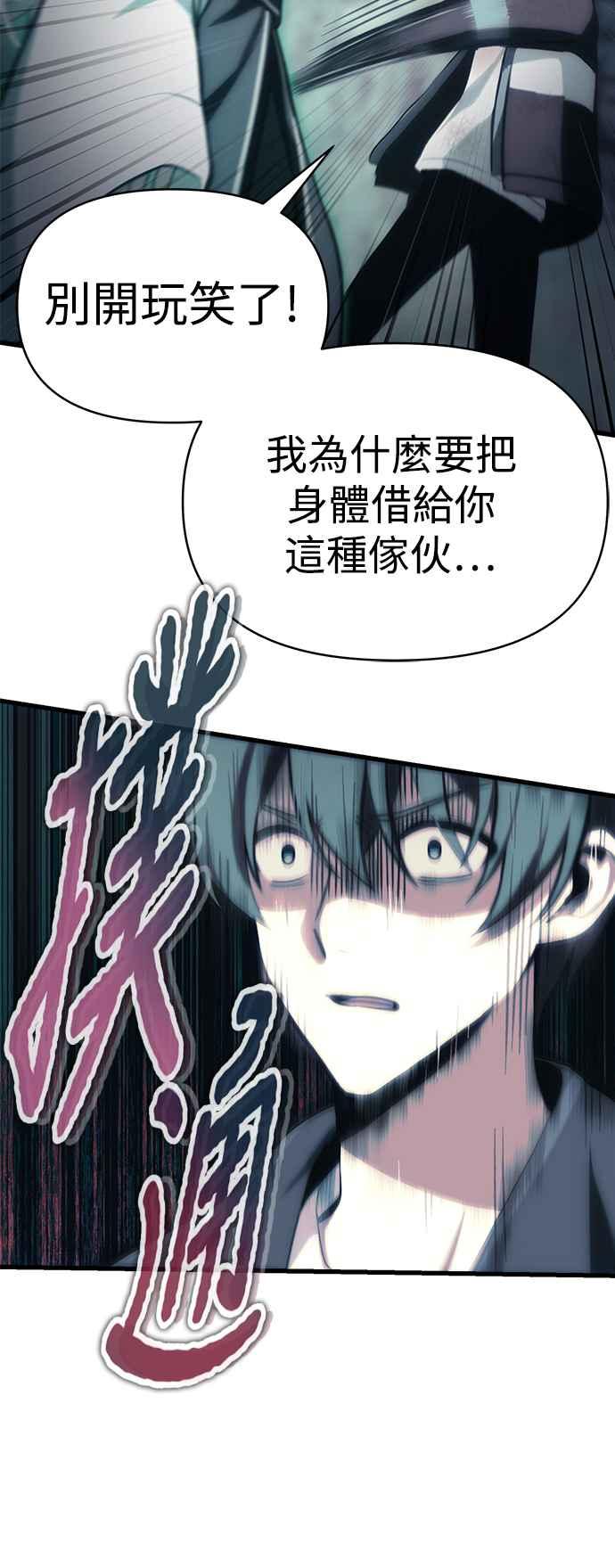 《成为天魔的后裔》第2话 试炼 第42页