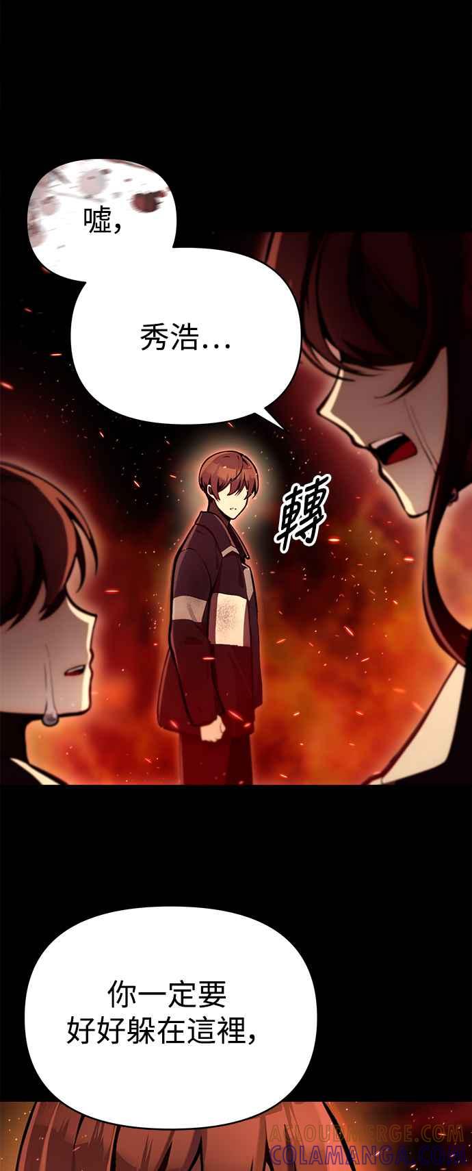 《成为天魔的后裔》第2话 试炼 第82页