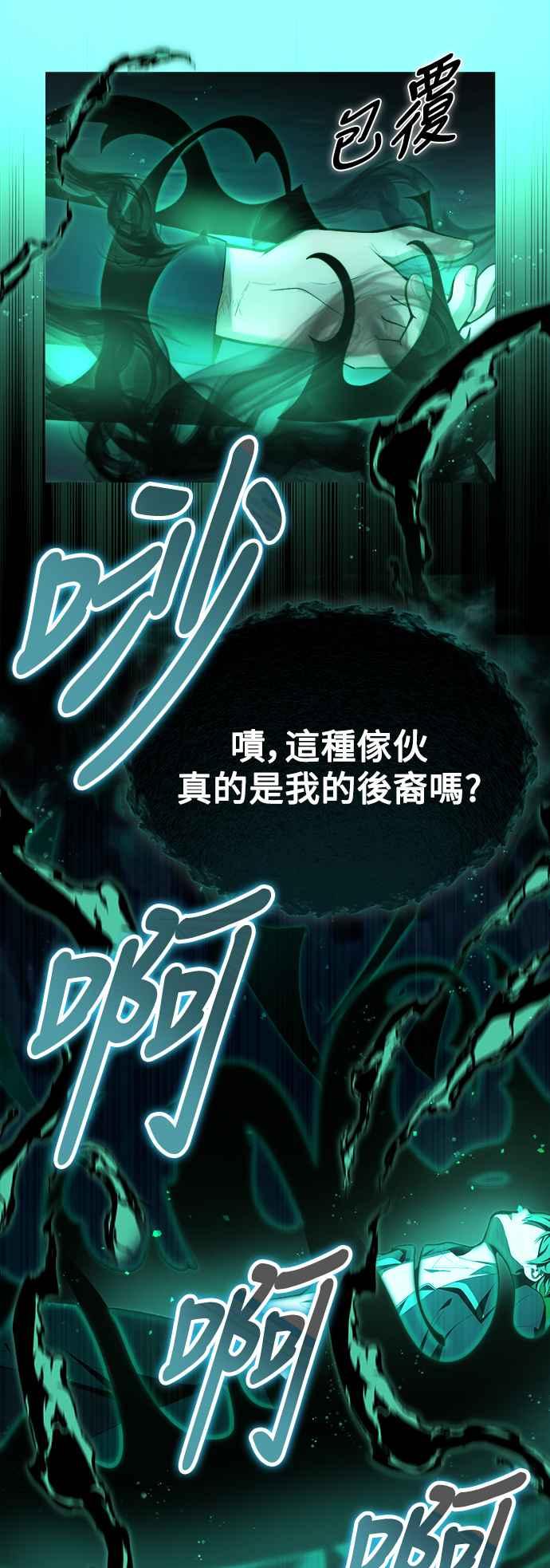 《成为天魔的后裔》第2话 试炼 第12页