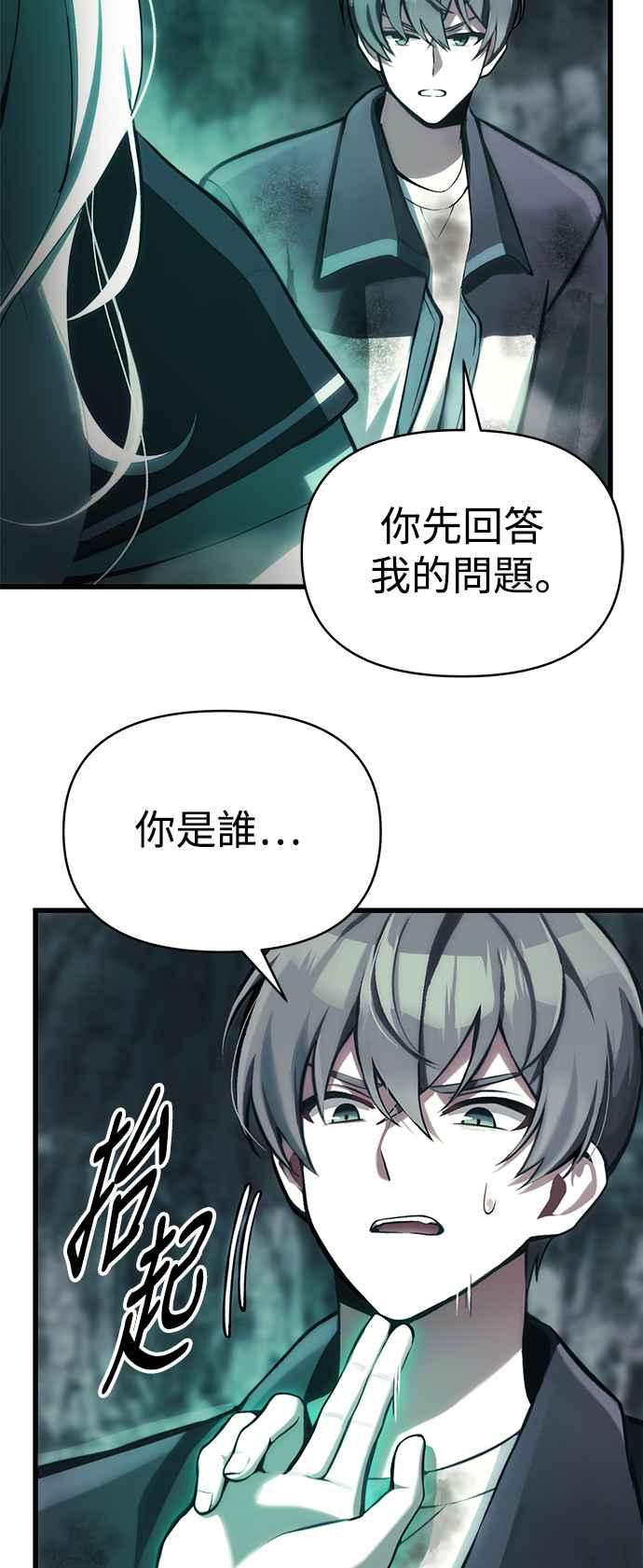 《成为天魔的后裔》第2话 试炼 第21页