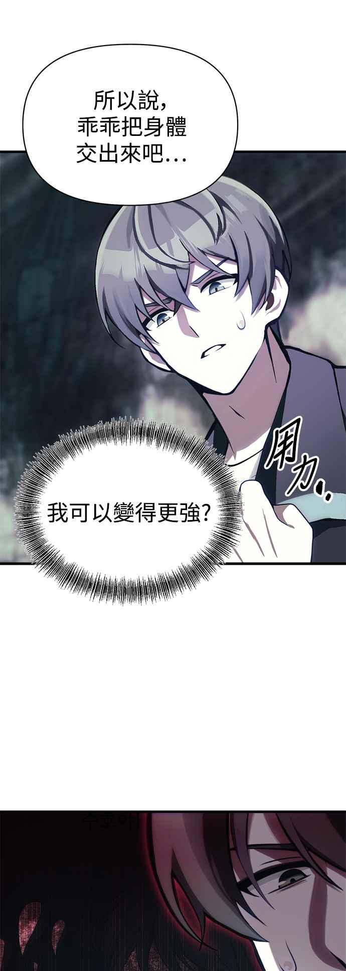 《成为天魔的后裔》第2话 试炼 第69页