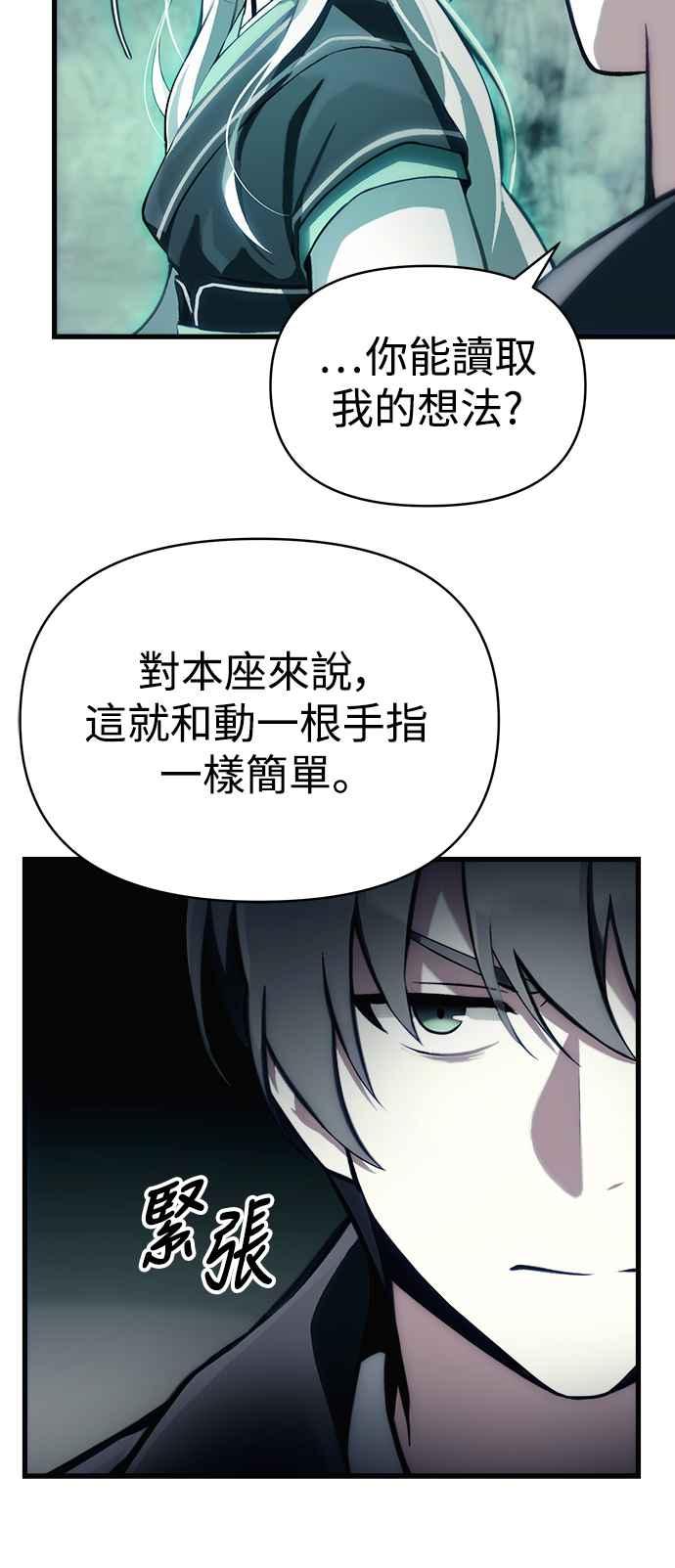 《成为天魔的后裔》第2话 试炼 第30页