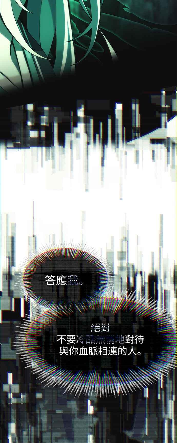 《成为天魔的后裔》第2话 试炼 第50页
