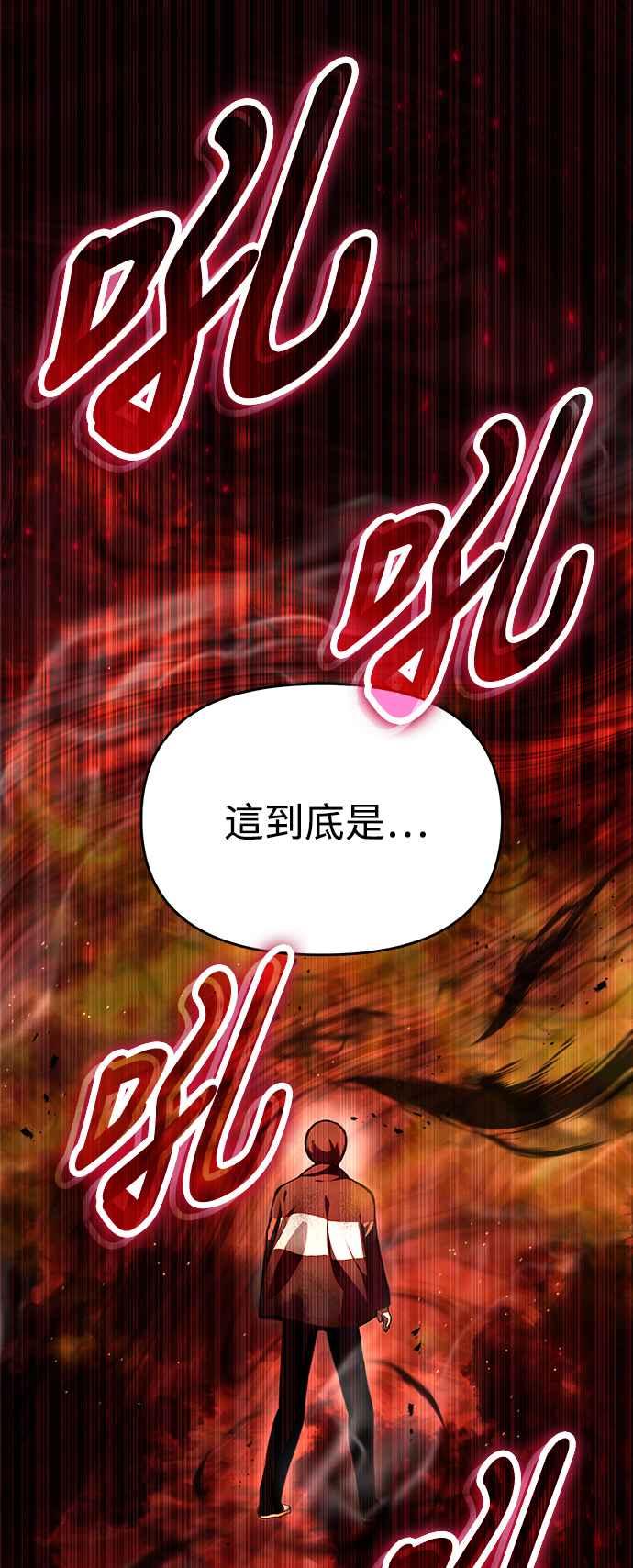 《成为天魔的后裔》第2话 试炼 第80页