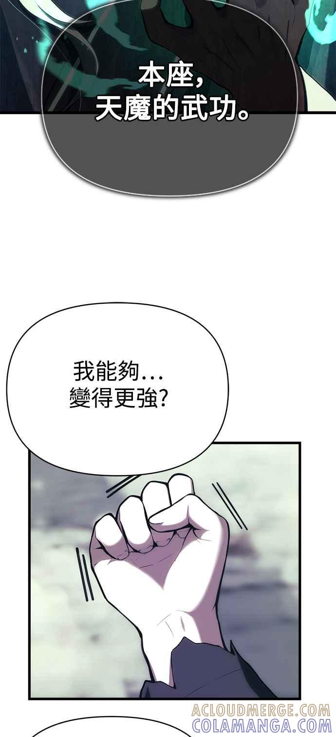 《成为天魔的后裔》第2话 试炼 第67页